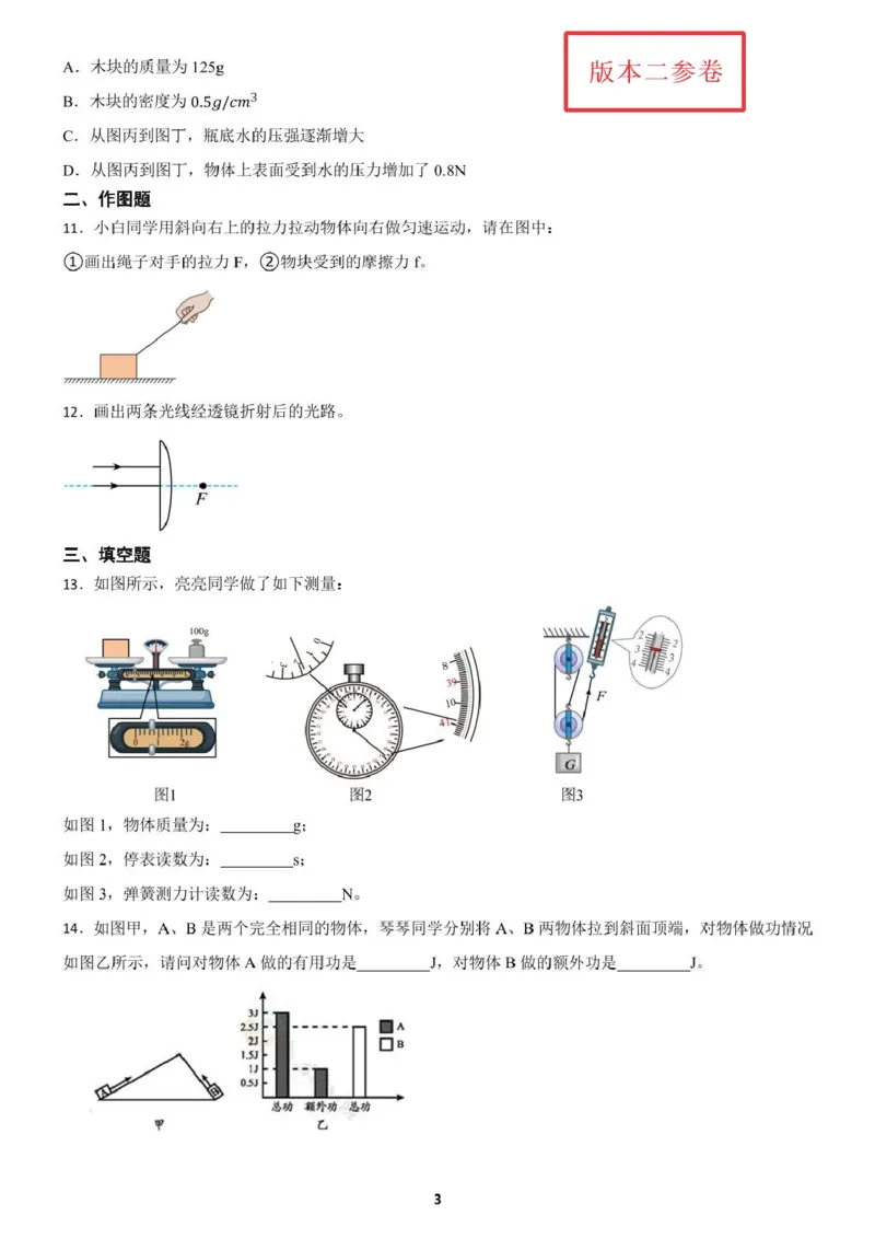 《2023深圳物理试卷(PDF版)_12.2026年4月全国各地高考模拟卷_2026版初中金考卷•45套中考试卷汇编系列合集_全国版中考真题(1)_各省市《历年中考真题》2013-2024(10)_12广东地区卷》第9页预览