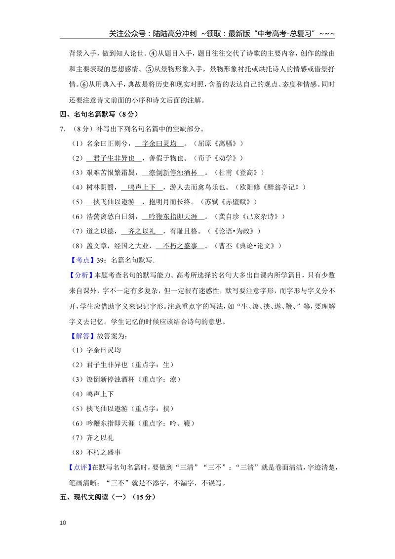 《2019年江苏省高考语文试卷解析版_专项复习_2026年-语文专项复习_2008年-2025年语文高考真题_2008-2020年高考_地方卷_江苏高考语文07-21_A4word版》第10页预览