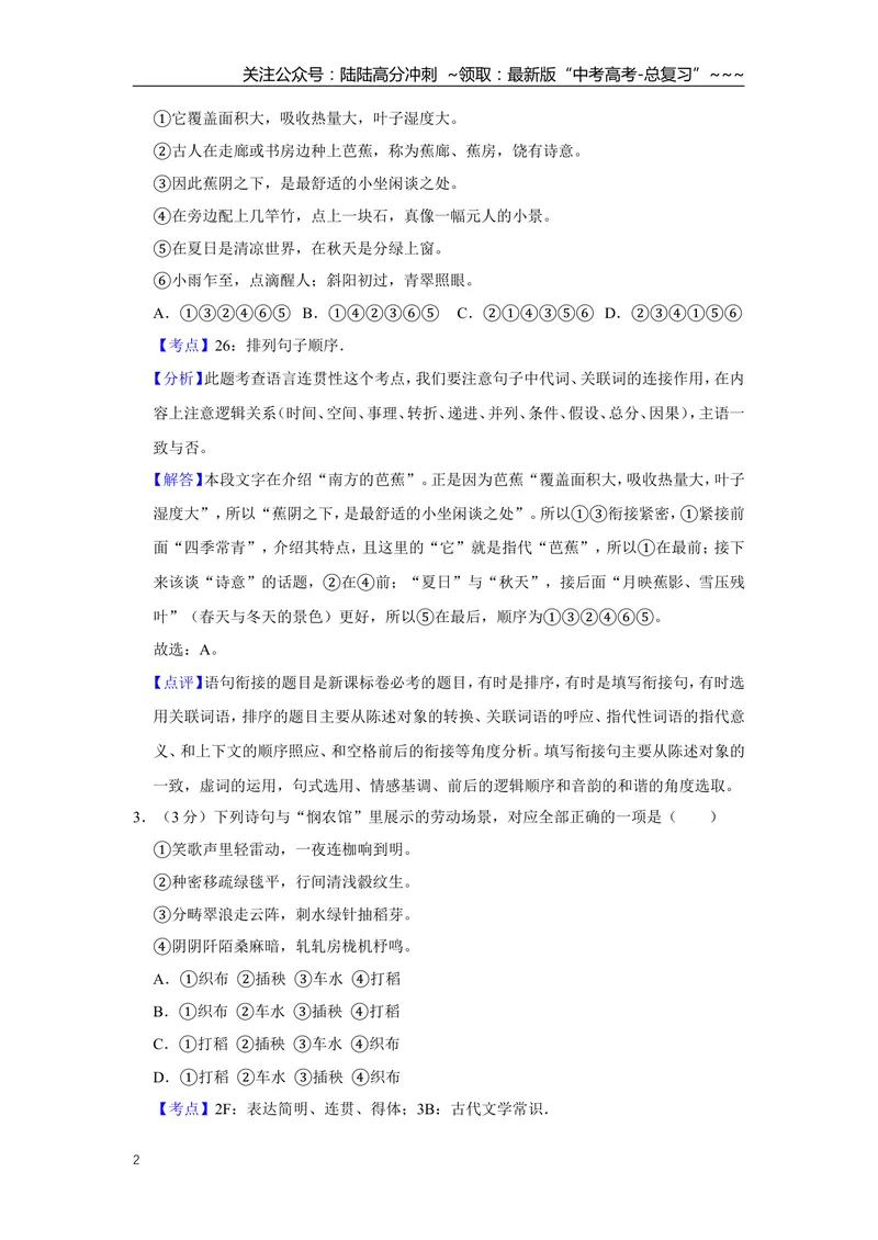《2019年江苏省高考语文试卷解析版_专项复习_2026年-语文专项复习_2008年-2025年语文高考真题_2008-2020年高考_地方卷_江苏高考语文07-21_A4word版》第2页预览