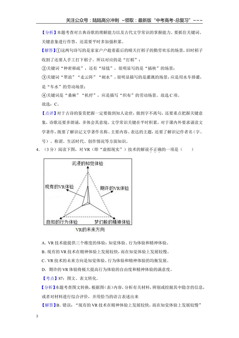 《2019年江苏省高考语文试卷解析版_专项复习_2026年-语文专项复习_2008年-2025年语文高考真题_2008-2020年高考_地方卷_江苏高考语文07-21_A4word版》第3页预览