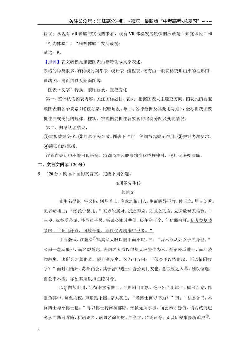 《2019年江苏省高考语文试卷解析版_专项复习_2026年-语文专项复习_2008年-2025年语文高考真题_2008-2020年高考_地方卷_江苏高考语文07-21_A4word版》第4页预览