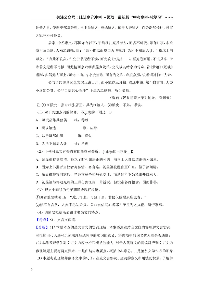 《2019年江苏省高考语文试卷解析版_专项复习_2026年-语文专项复习_2008年-2025年语文高考真题_2008-2020年高考_地方卷_江苏高考语文07-21_A4word版》第5页预览