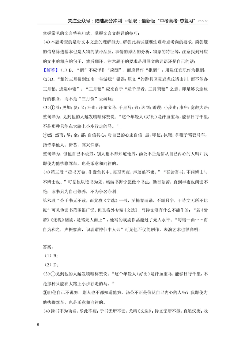 《2019年江苏省高考语文试卷解析版_专项复习_2026年-语文专项复习_2008年-2025年语文高考真题_2008-2020年高考_地方卷_江苏高考语文07-21_A4word版》第6页预览