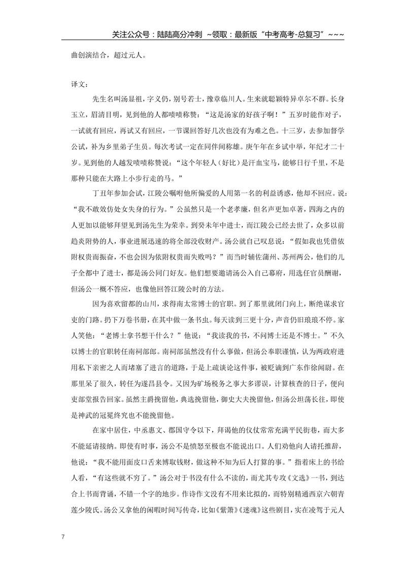 《2019年江苏省高考语文试卷解析版_专项复习_2026年-语文专项复习_2008年-2025年语文高考真题_2008-2020年高考_地方卷_江苏高考语文07-21_A4word版》第7页预览