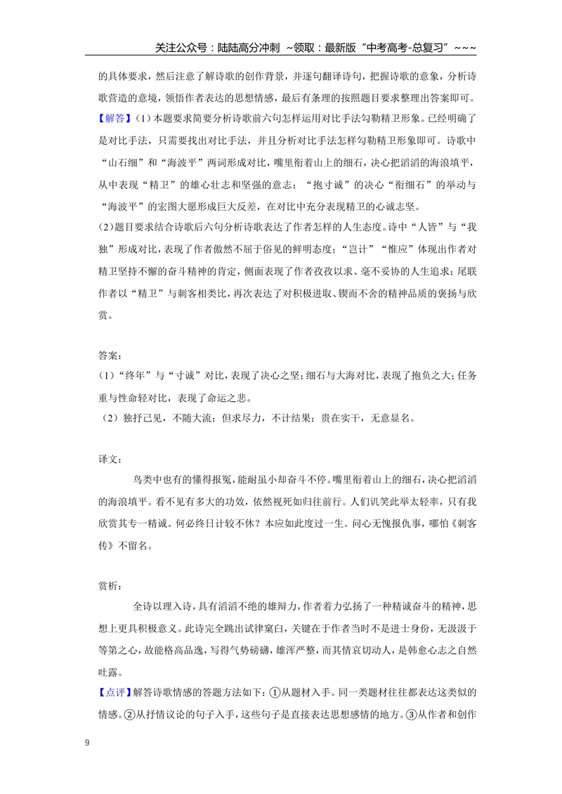 《2019年江苏省高考语文试卷解析版_专项复习_2026年-语文专项复习_2008年-2025年语文高考真题_2008-2020年高考_地方卷_江苏高考语文07-21_A4word版》第9页预览