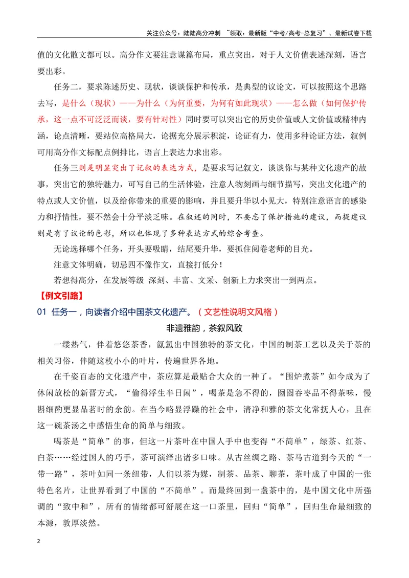 《2024年九省联考试作文题（安徽、贵州卷作文）“文化遗产”导写：承续文化遗产，守护历史之魂_一轮复习_2024年_2024年高考语文一轮复习作文素材写作技巧课件通用_资料》第2页预览