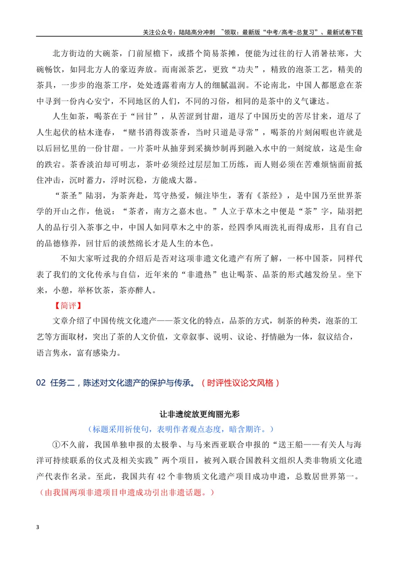 《2024年九省联考试作文题（安徽、贵州卷作文）“文化遗产”导写：承续文化遗产，守护历史之魂_一轮复习_2024年_2024年高考语文一轮复习作文素材写作技巧课件通用_资料》第3页预览