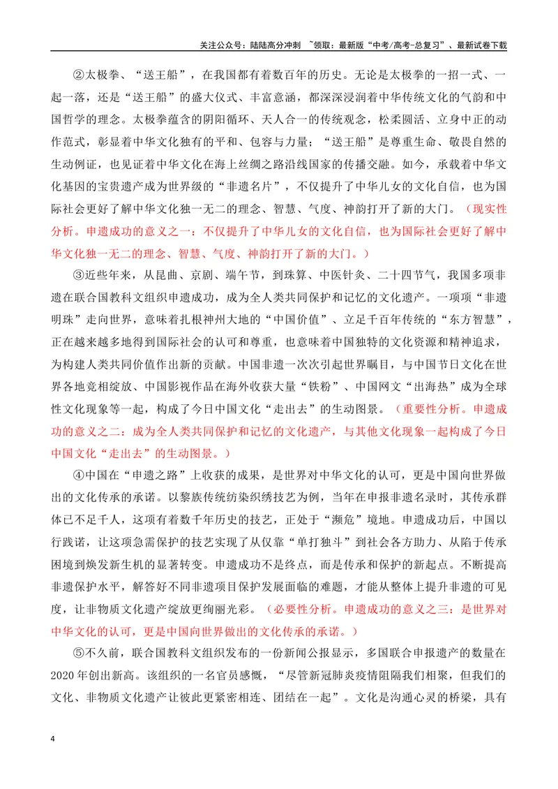 《2024年九省联考试作文题（安徽、贵州卷作文）“文化遗产”导写：承续文化遗产，守护历史之魂_一轮复习_2024年_2024年高考语文一轮复习作文素材写作技巧课件通用_资料》第4页预览
