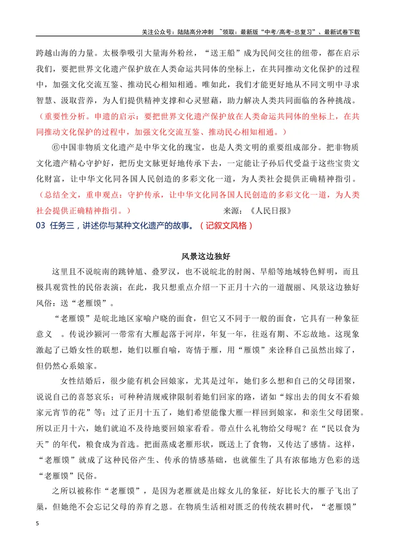 《2024年九省联考试作文题（安徽、贵州卷作文）“文化遗产”导写：承续文化遗产，守护历史之魂_一轮复习_2024年_2024年高考语文一轮复习作文素材写作技巧课件通用_资料》第5页预览