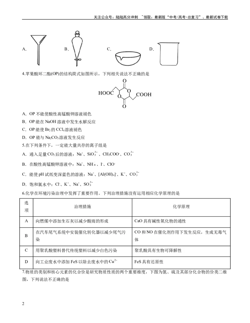 《2023年高考押题预测卷02（广东卷）-化学（考试版）A4_05-化学-高考总复习_专项复习_2024年_2023年高考押题预测卷01化学》第2页预览