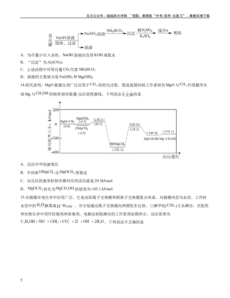 《2023年高考押题预测卷02（广东卷）-化学（考试版）A4_05-化学-高考总复习_专项复习_2024年_2023年高考押题预测卷01化学》第5页预览