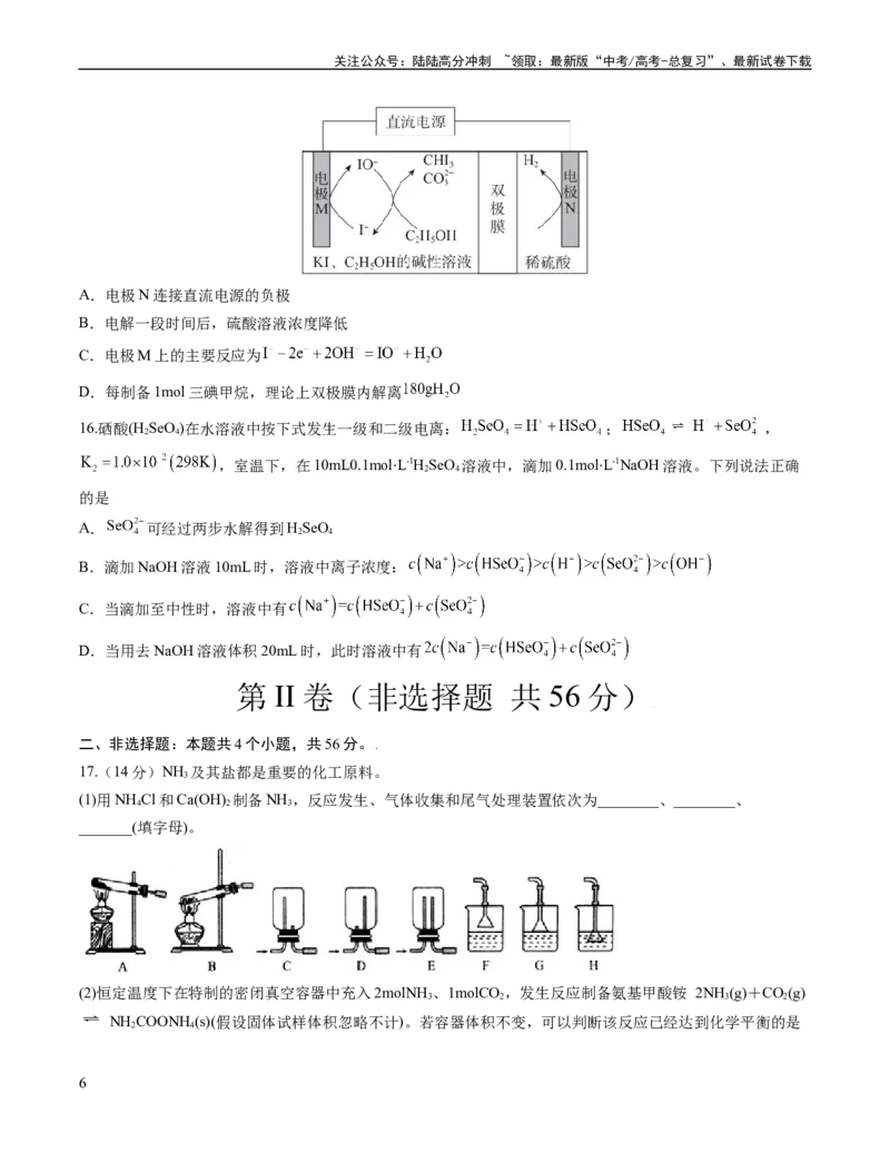 《2023年高考押题预测卷02（广东卷）-化学（考试版）A4_05-化学-高考总复习_专项复习_2024年_2023年高考押题预测卷01化学》第6页预览