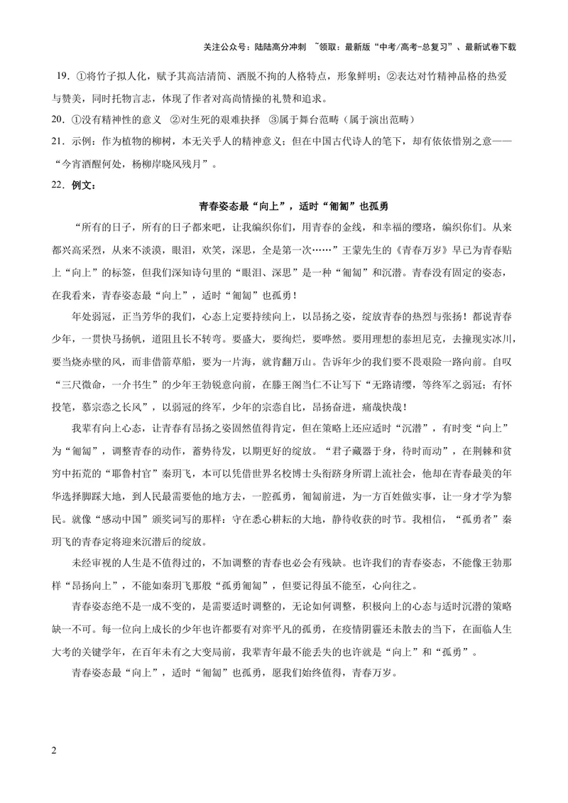 《2023年高考押题预测卷01（全国乙卷）-语文（参考答案）_专项复习_2024年_2023年高考押题预测卷01语文_语文-2023年高考押题预测卷01（全国乙卷）（含考试版、全解全析、参考答案、答题卡）》第2页预览