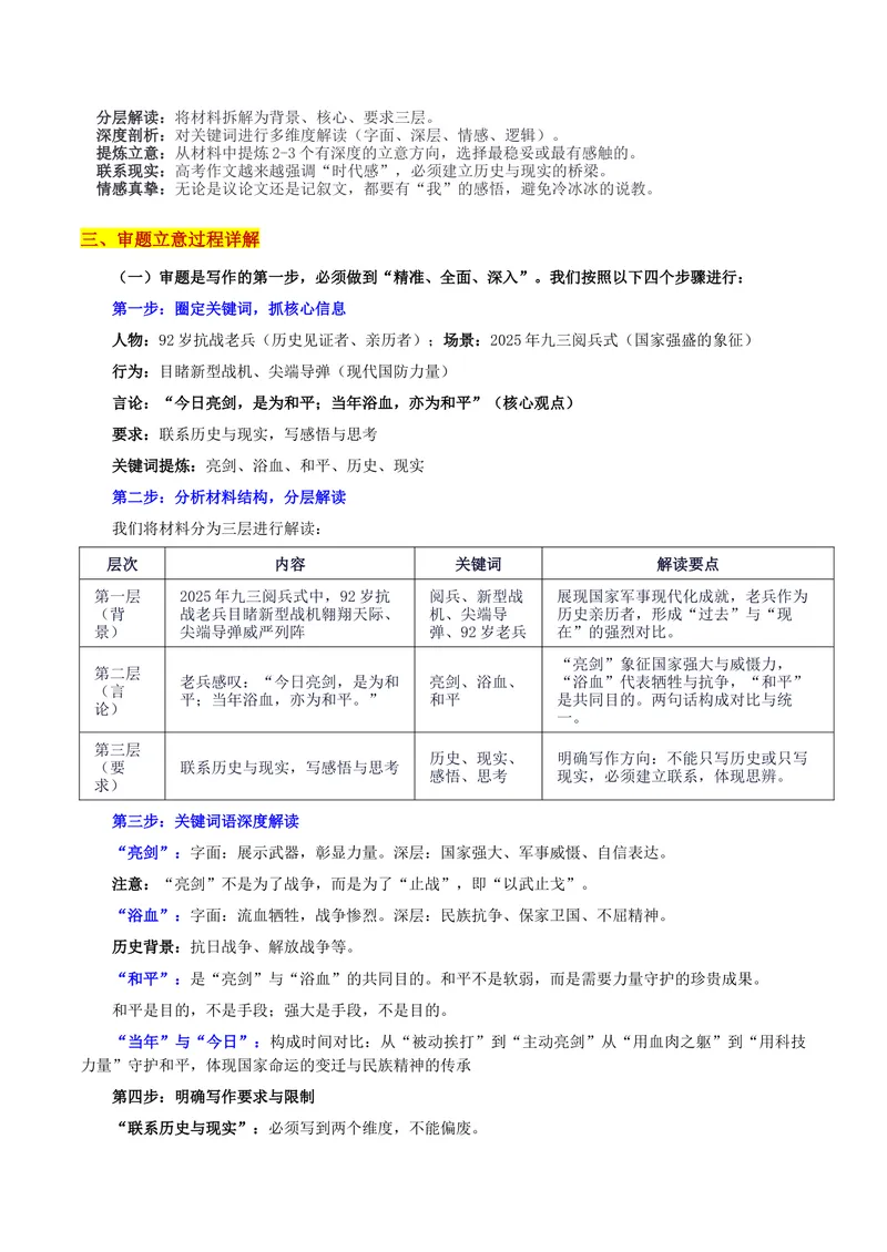 《26届湖北省高三新八校协作体10月联考“亮剑为和：今日亮剑，是为和平;当年浴血，亦为和平”-备战2026年高考语文各地名校模考卷作文导写_专项复习_2026年-语文专项复习》第2页预览