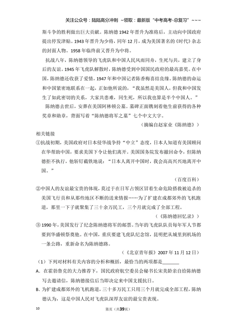 《2013年全国统一高考语文试卷（新课标ⅰ）（含解析版）_专项复习_2026年-语文专项复习_2008年-2025年语文高考真题_2008-2020年高考_全国卷_全国统一高考语文（新课标I）08-21_A4word版》第10页预览