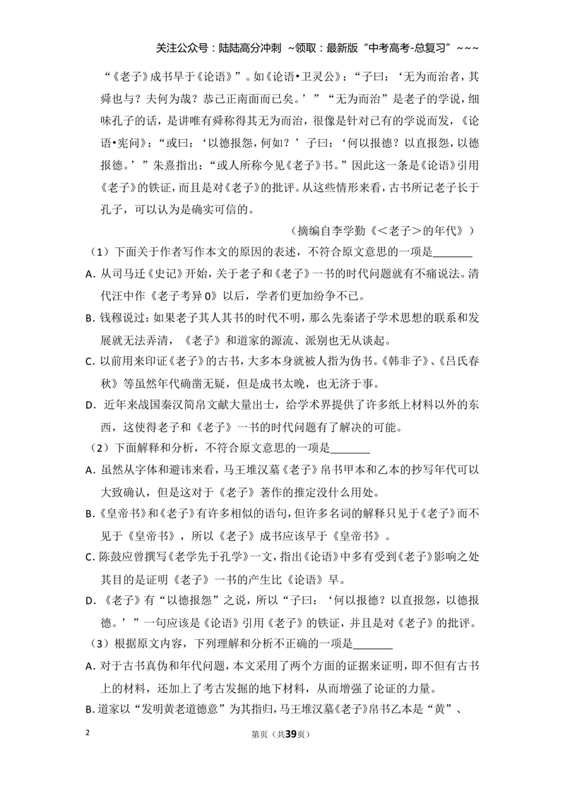 《2013年全国统一高考语文试卷（新课标ⅰ）（含解析版）_专项复习_2026年-语文专项复习_2008年-2025年语文高考真题_2008-2020年高考_全国卷_全国统一高考语文（新课标I）08-21_A4word版》第2页预览
