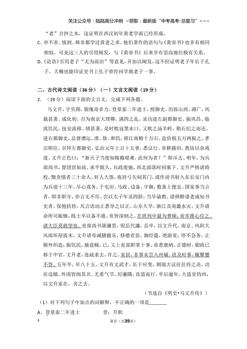 《2013年全国统一高考语文试卷（新课标ⅰ）（含解析版）_专项复习_2026年-语文专项复习_2008年-2025年语文高考真题_2008-2020年高考_全国卷_全国统一高考语文（新课标I）08-21_A4word版》第3页预览