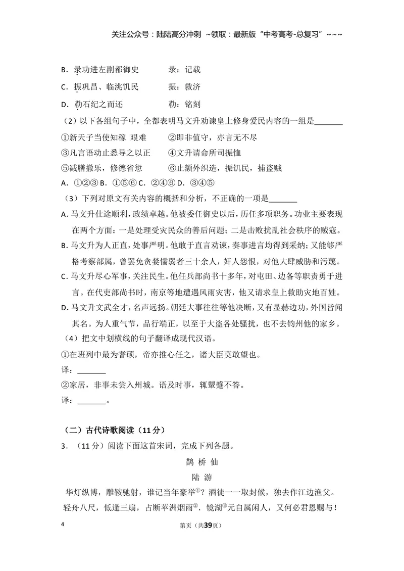 《2013年全国统一高考语文试卷（新课标ⅰ）（含解析版）_专项复习_2026年-语文专项复习_2008年-2025年语文高考真题_2008-2020年高考_全国卷_全国统一高考语文（新课标I）08-21_A4word版》第4页预览