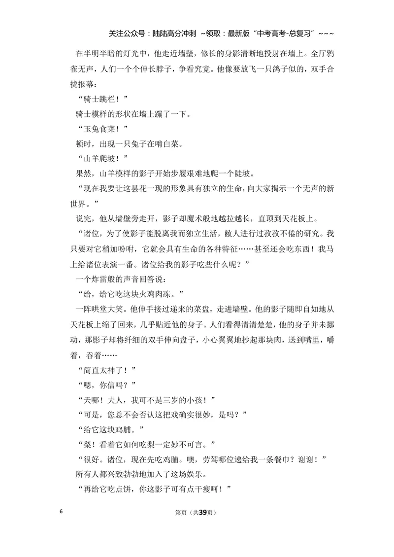 《2013年全国统一高考语文试卷（新课标ⅰ）（含解析版）_专项复习_2026年-语文专项复习_2008年-2025年语文高考真题_2008-2020年高考_全国卷_全国统一高考语文（新课标I）08-21_A4word版》第6页预览