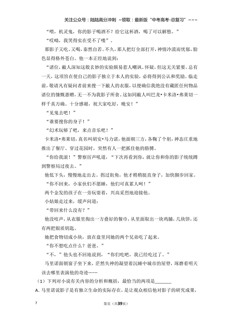 《2013年全国统一高考语文试卷（新课标ⅰ）（含解析版）_专项复习_2026年-语文专项复习_2008年-2025年语文高考真题_2008-2020年高考_全国卷_全国统一高考语文（新课标I）08-21_A4word版》第7页预览