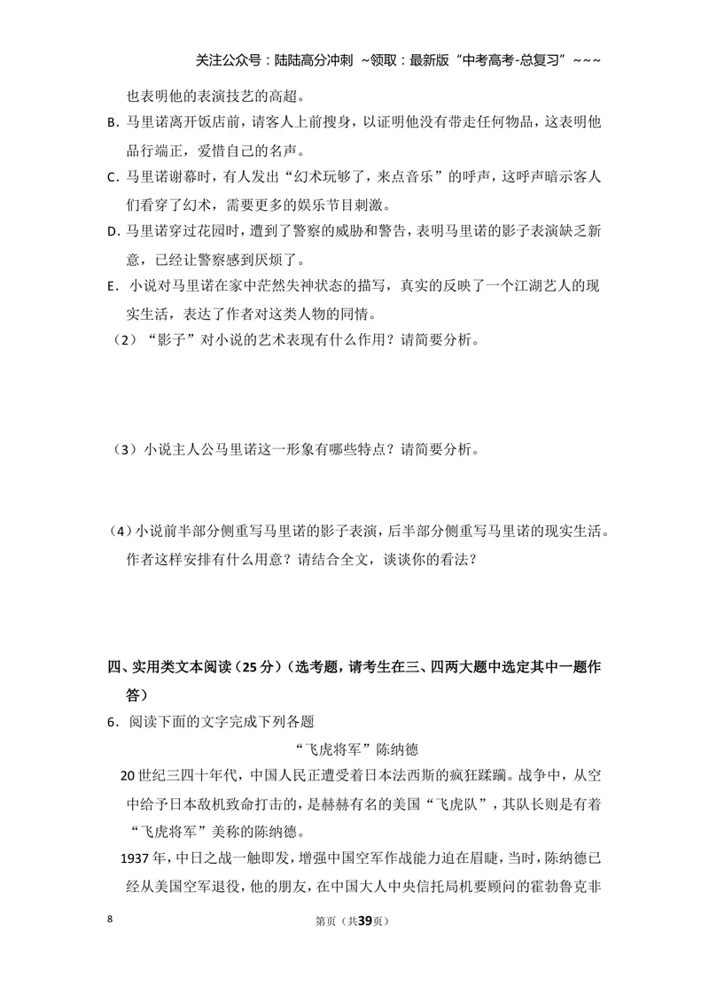 《2013年全国统一高考语文试卷（新课标ⅰ）（含解析版）_专项复习_2026年-语文专项复习_2008年-2025年语文高考真题_2008-2020年高考_全国卷_全国统一高考语文（新课标I）08-21_A4word版》第8页预览