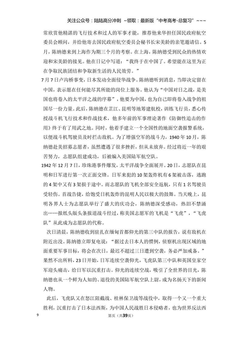 《2013年全国统一高考语文试卷（新课标ⅰ）（含解析版）_专项复习_2026年-语文专项复习_2008年-2025年语文高考真题_2008-2020年高考_全国卷_全国统一高考语文（新课标I）08-21_A4word版》第9页预览