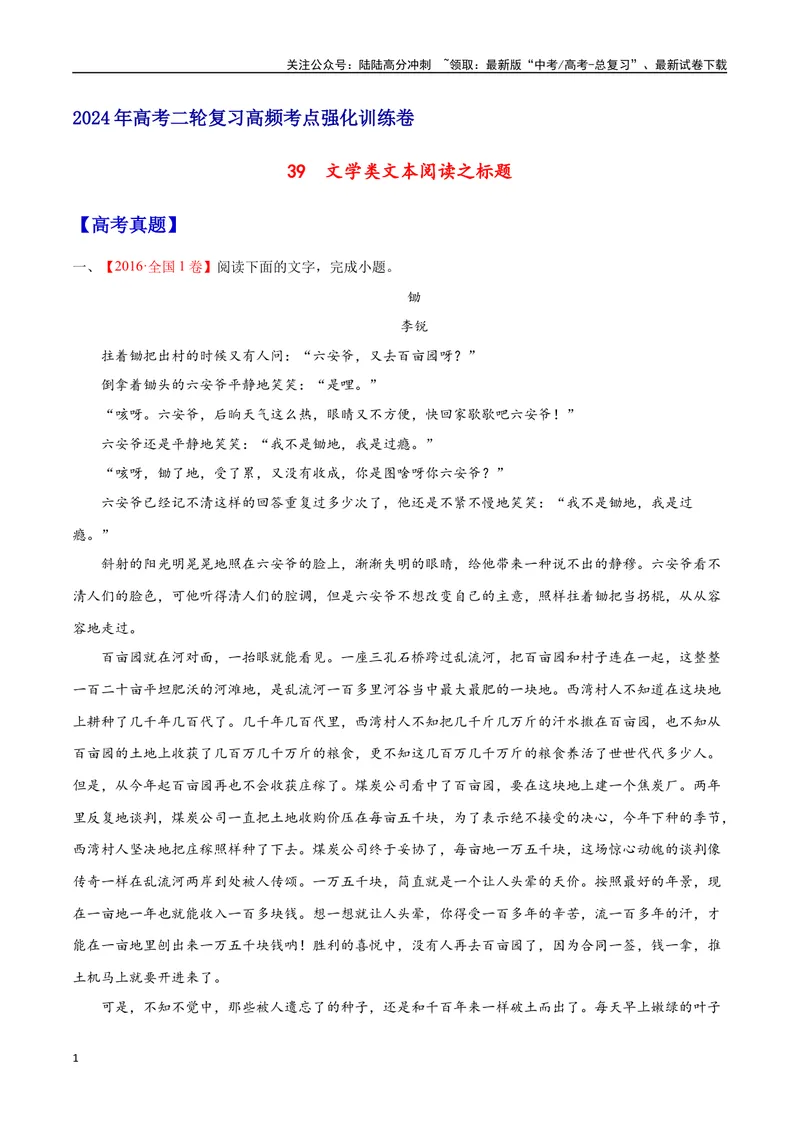 《39文学类文本阅读之标题（新高考版）（试卷）_二轮复习_2025年_2025年新高考语文二轮复习高频考点重难点强化训练卷_资料》第1页预览