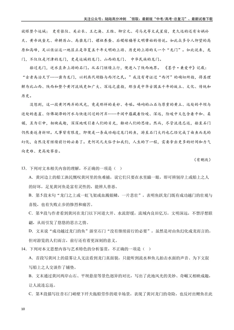 《39文学类文本阅读之标题（新高考版）（试卷）_二轮复习_2025年_2025年新高考语文二轮复习高频考点重难点强化训练卷_资料》第10页预览