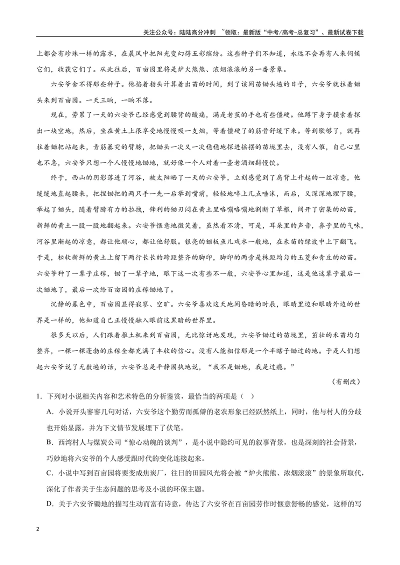 《39文学类文本阅读之标题（新高考版）（试卷）_二轮复习_2025年_2025年新高考语文二轮复习高频考点重难点强化训练卷_资料》第2页预览