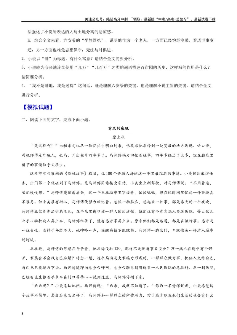 《39文学类文本阅读之标题（新高考版）（试卷）_二轮复习_2025年_2025年新高考语文二轮复习高频考点重难点强化训练卷_资料》第3页预览