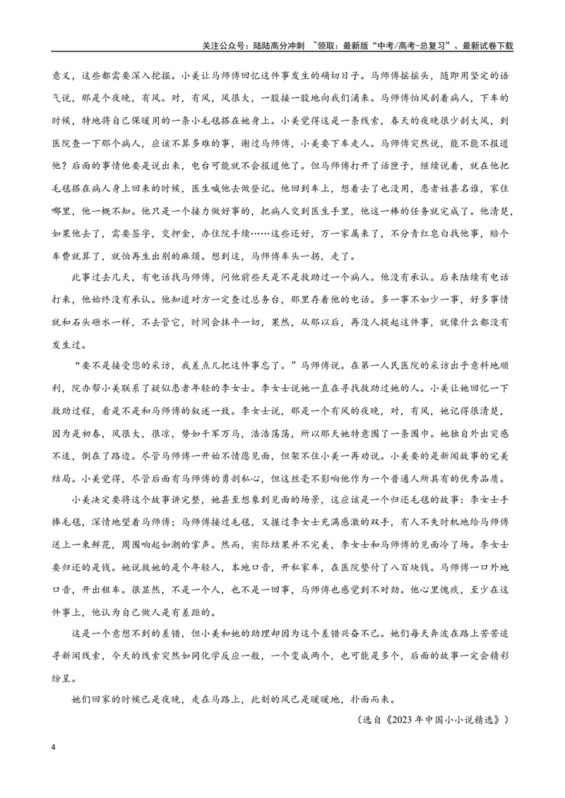 《39文学类文本阅读之标题（新高考版）（试卷）_二轮复习_2025年_2025年新高考语文二轮复习高频考点重难点强化训练卷_资料》第4页预览
