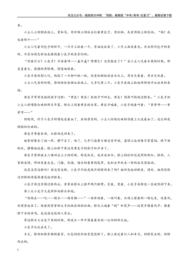 《39文学类文本阅读之标题（新高考版）（试卷）_二轮复习_2025年_2025年新高考语文二轮复习高频考点重难点强化训练卷_资料》第7页预览