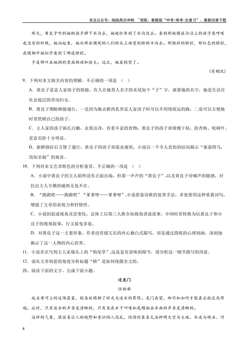 《39文学类文本阅读之标题（新高考版）（试卷）_二轮复习_2025年_2025年新高考语文二轮复习高频考点重难点强化训练卷_资料》第8页预览