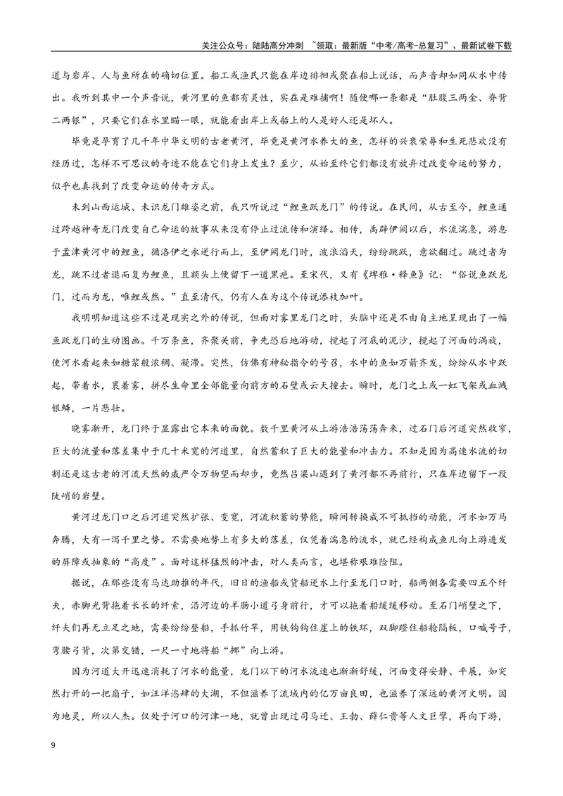 《39文学类文本阅读之标题（新高考版）（试卷）_二轮复习_2025年_2025年新高考语文二轮复习高频考点重难点强化训练卷_资料》第9页预览