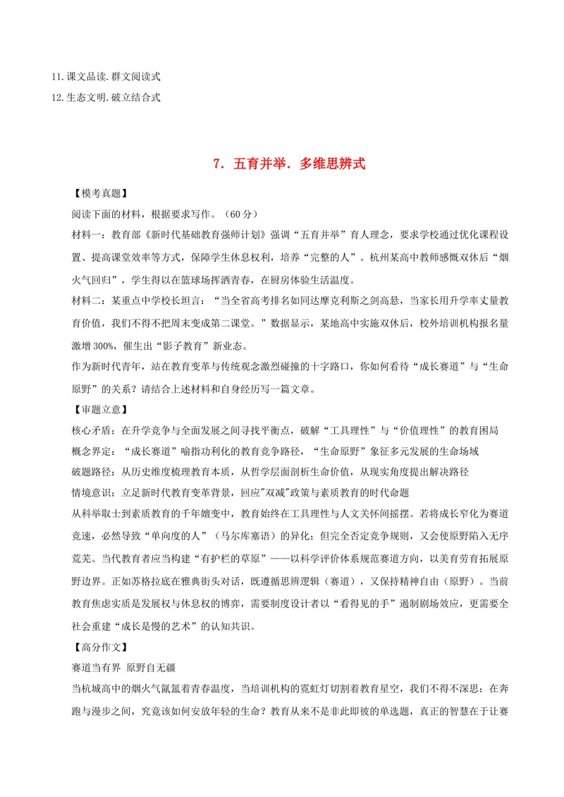 《4.五育并举.多维思辨式&文化传承.名言组合式_专项复习_2026年-语文专项复习_132026年高考语文之作文12大高频主题猜想》第3页预览