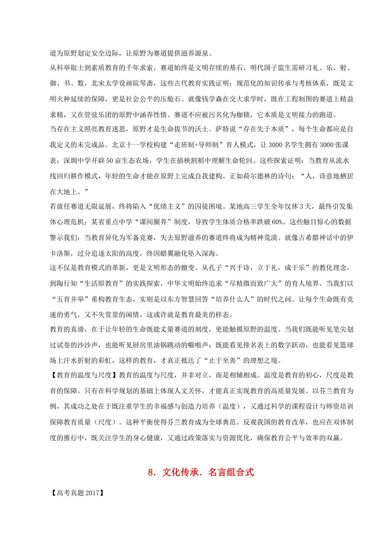 《4.五育并举.多维思辨式&文化传承.名言组合式_专项复习_2026年-语文专项复习_132026年高考语文之作文12大高频主题猜想》第4页预览