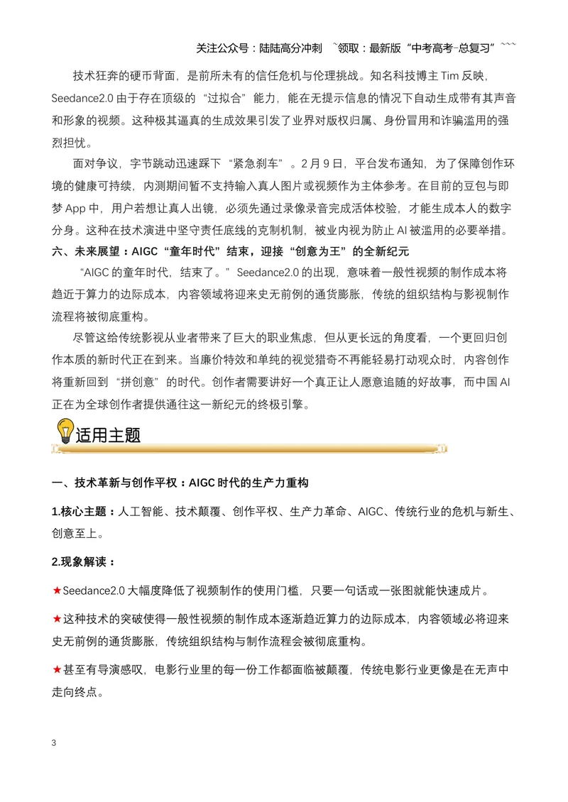 《23.Seedance2.0：重塑全球视听产业新格局（全国通用）_专项复习_2026年-语文专项复习_2026年高考语文热点新闻写作素材积累与真题训练（全国通用）-G382_资料》第3页预览