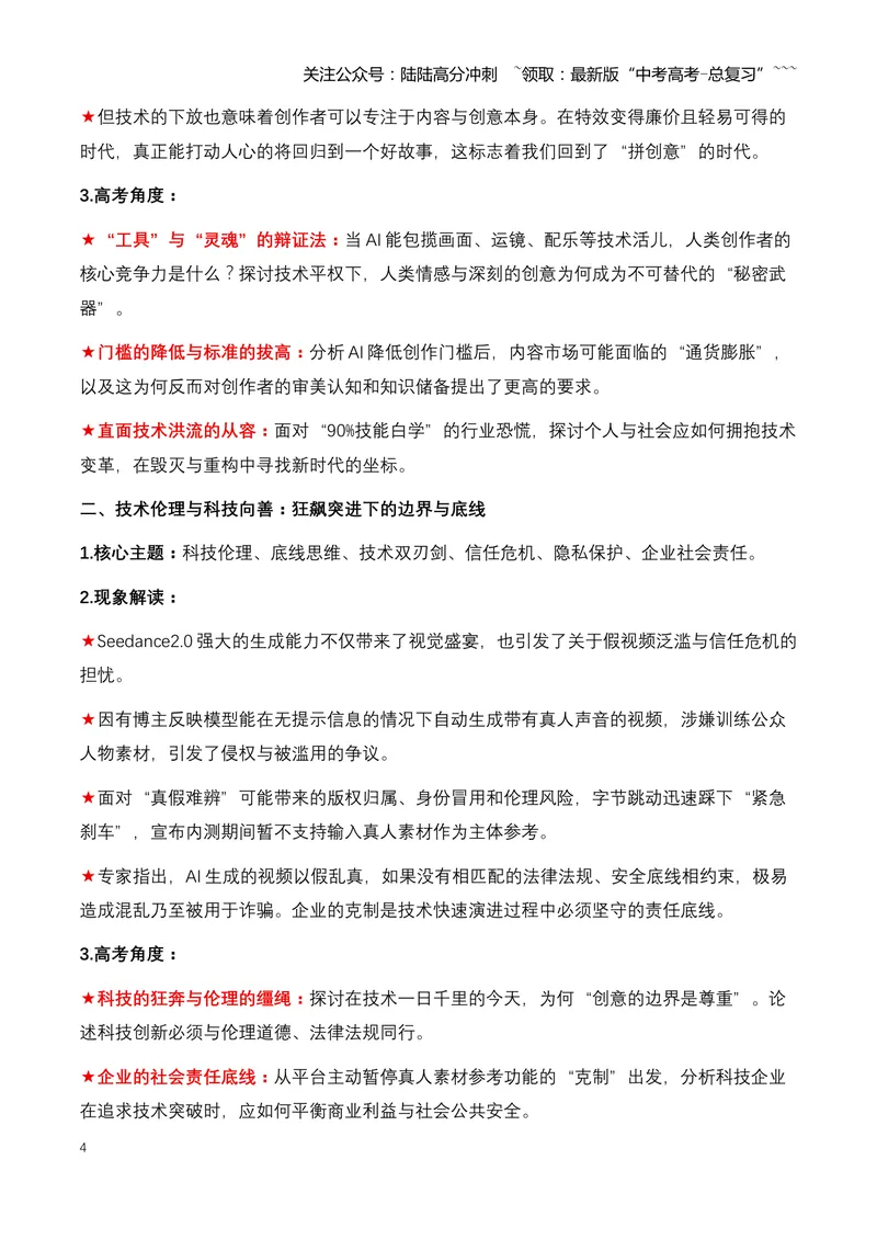 《23.Seedance2.0：重塑全球视听产业新格局（全国通用）_专项复习_2026年-语文专项复习_2026年高考语文热点新闻写作素材积累与真题训练（全国通用）-G382_资料》第4页预览