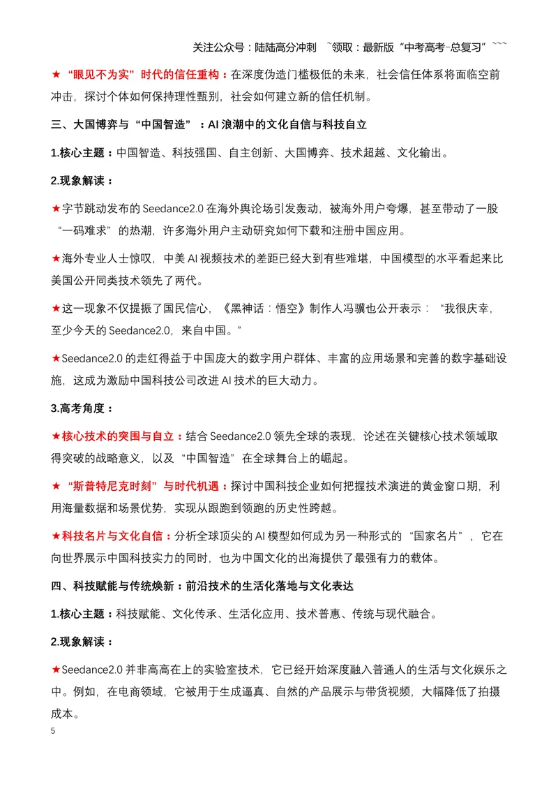 《23.Seedance2.0：重塑全球视听产业新格局（全国通用）_专项复习_2026年-语文专项复习_2026年高考语文热点新闻写作素材积累与真题训练（全国通用）-G382_资料》第5页预览