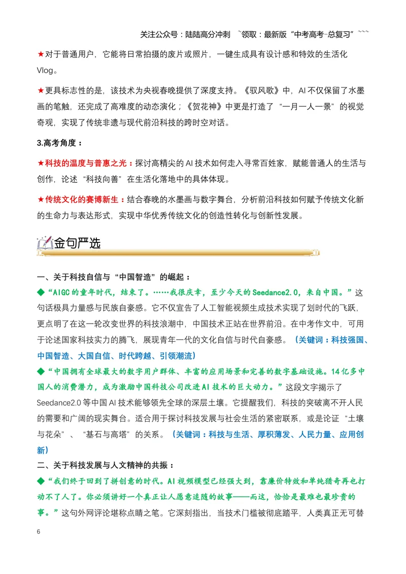 《23.Seedance2.0：重塑全球视听产业新格局（全国通用）_专项复习_2026年-语文专项复习_2026年高考语文热点新闻写作素材积累与真题训练（全国通用）-G382_资料》第6页预览