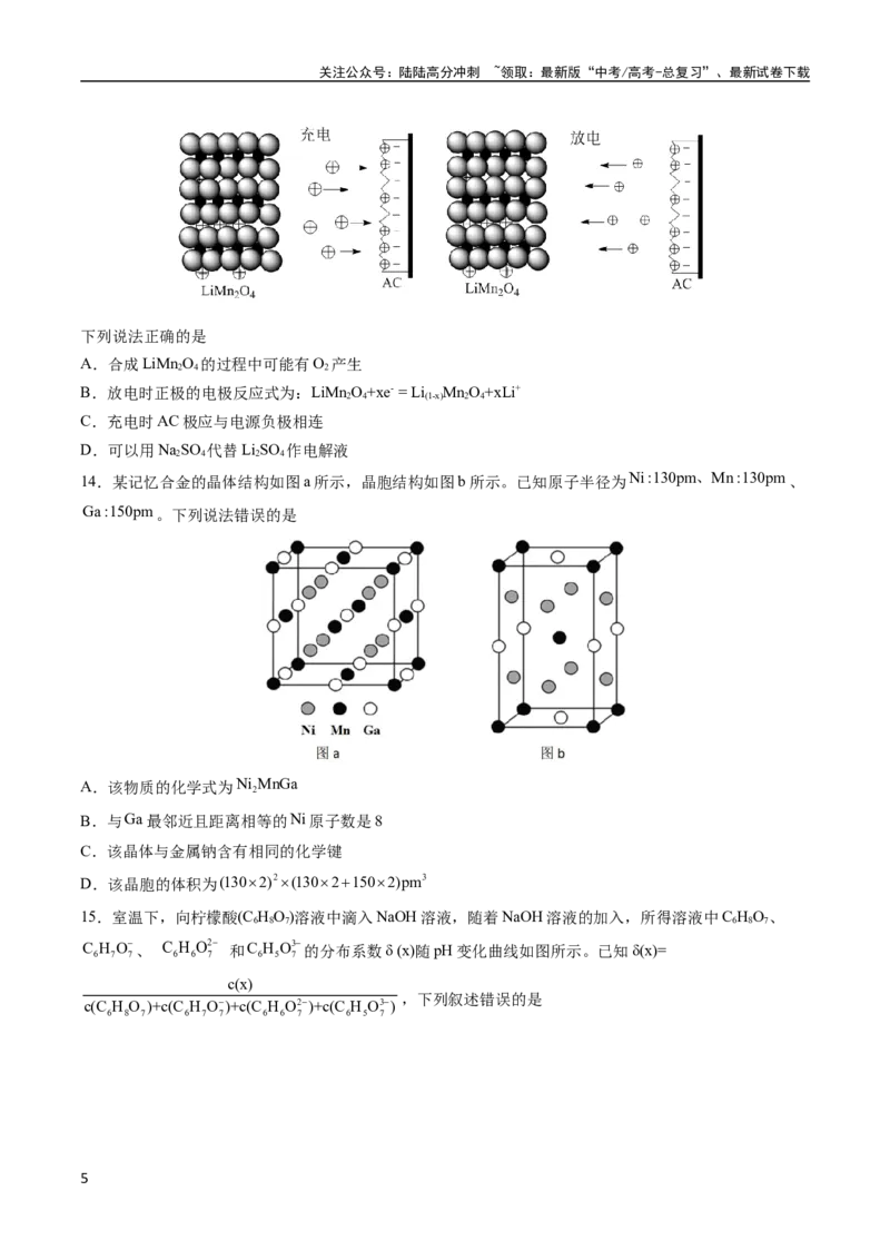 《2023年高考押题预测卷03（山东卷）-化学（考试版）A4版_05-化学-高考总复习_专项复习_2024年_2023年高考押题预测卷01化学》第5页预览