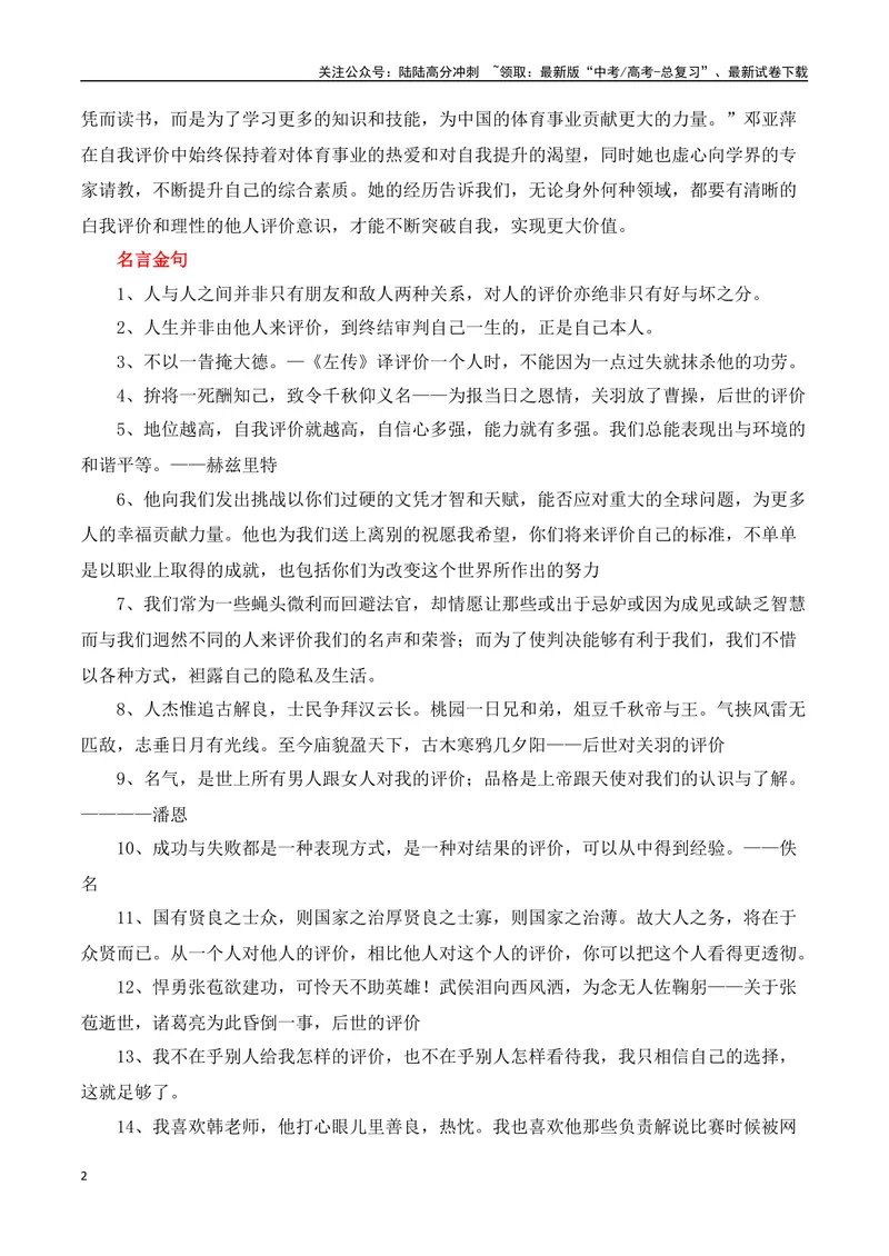 《《孔雀东南飞》：如何看待他人的评价“教考结合”作文集中训练营-营（全国通用）_专项复习_2025年_2025年高考语文作文专项复习_资料_高考语文“教考结合”作文集中训练营（全国通用）》第2页预览