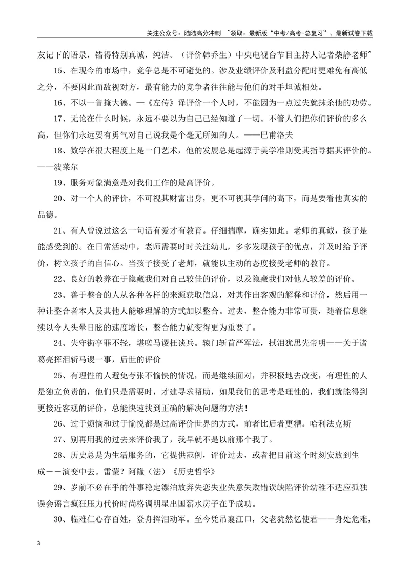 《《孔雀东南飞》：如何看待他人的评价“教考结合”作文集中训练营-营（全国通用）_专项复习_2025年_2025年高考语文作文专项复习_资料_高考语文“教考结合”作文集中训练营（全国通用）》第3页预览