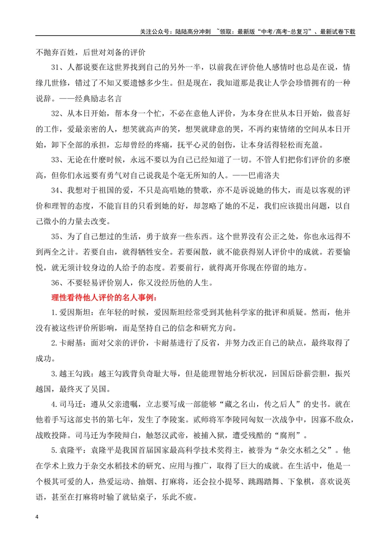 《《孔雀东南飞》：如何看待他人的评价“教考结合”作文集中训练营-营（全国通用）_专项复习_2025年_2025年高考语文作文专项复习_资料_高考语文“教考结合”作文集中训练营（全国通用）》第4页预览