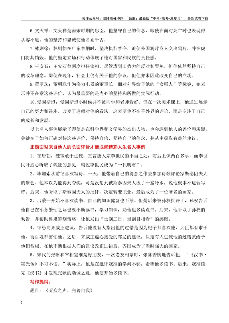 《《孔雀东南飞》：如何看待他人的评价“教考结合”作文集中训练营-营（全国通用）_专项复习_2025年_2025年高考语文作文专项复习_资料_高考语文“教考结合”作文集中训练营（全国通用）》第5页预览
