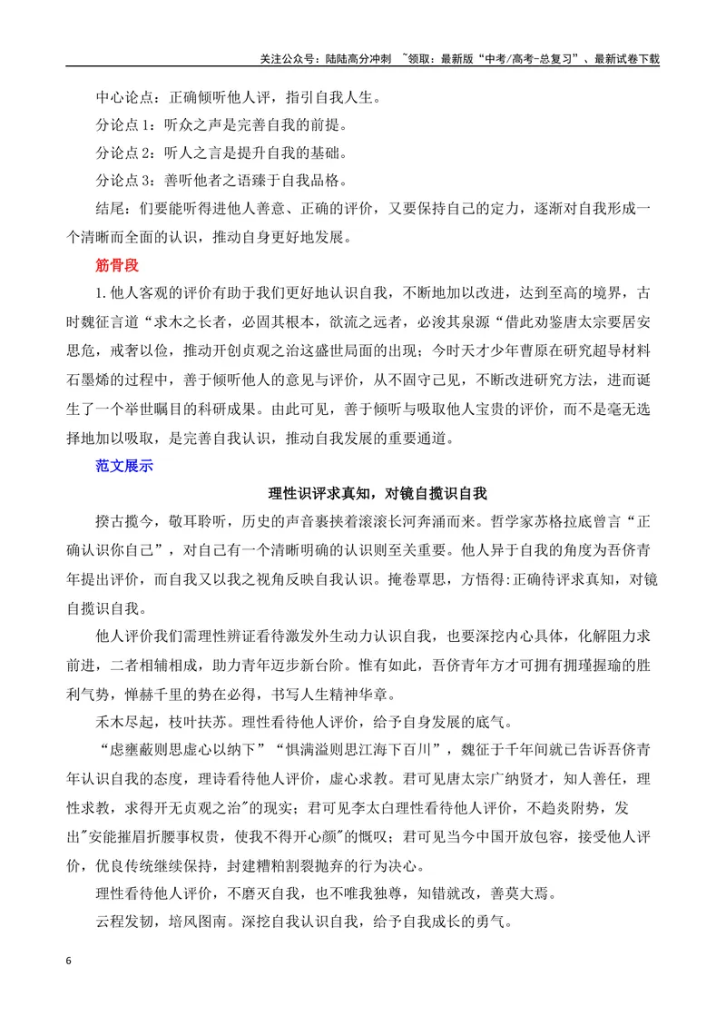 《《孔雀东南飞》：如何看待他人的评价“教考结合”作文集中训练营-营（全国通用）_专项复习_2025年_2025年高考语文作文专项复习_资料_高考语文“教考结合”作文集中训练营（全国通用）》第6页预览