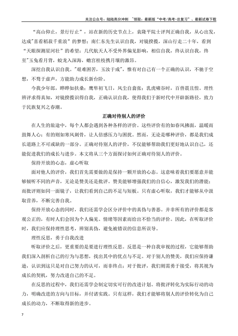 《《孔雀东南飞》：如何看待他人的评价“教考结合”作文集中训练营-营（全国通用）_专项复习_2025年_2025年高考语文作文专项复习_资料_高考语文“教考结合”作文集中训练营（全国通用）》第7页预览