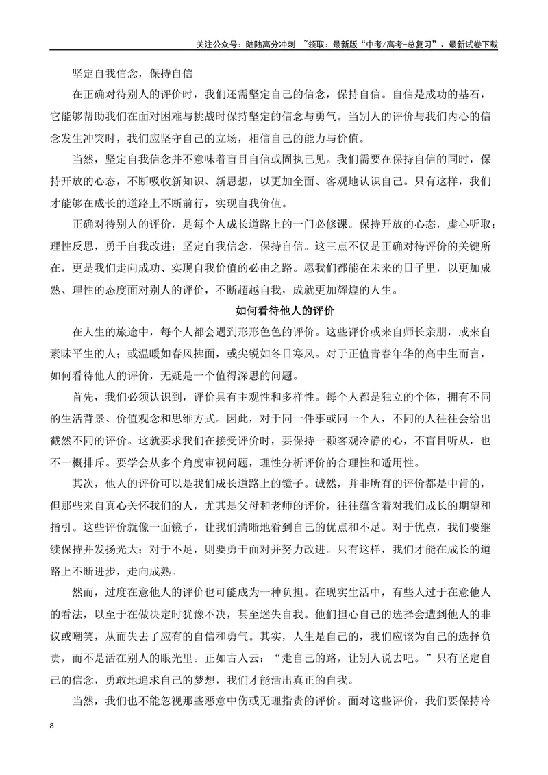 《《孔雀东南飞》：如何看待他人的评价“教考结合”作文集中训练营-营（全国通用）_专项复习_2025年_2025年高考语文作文专项复习_资料_高考语文“教考结合”作文集中训练营（全国通用）》第8页预览