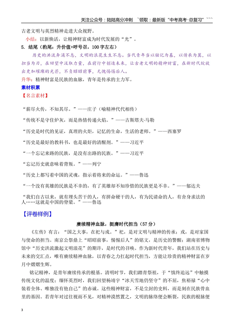 《2026年湖南九校联考作文导写与范文精析（传承与激活）（全国卷区通用）2026年高考语文一模作文导写_专项复习_2026年-语文专项复习_2026年高考语文一模作文导写-G457_资料_2026版》第3页预览