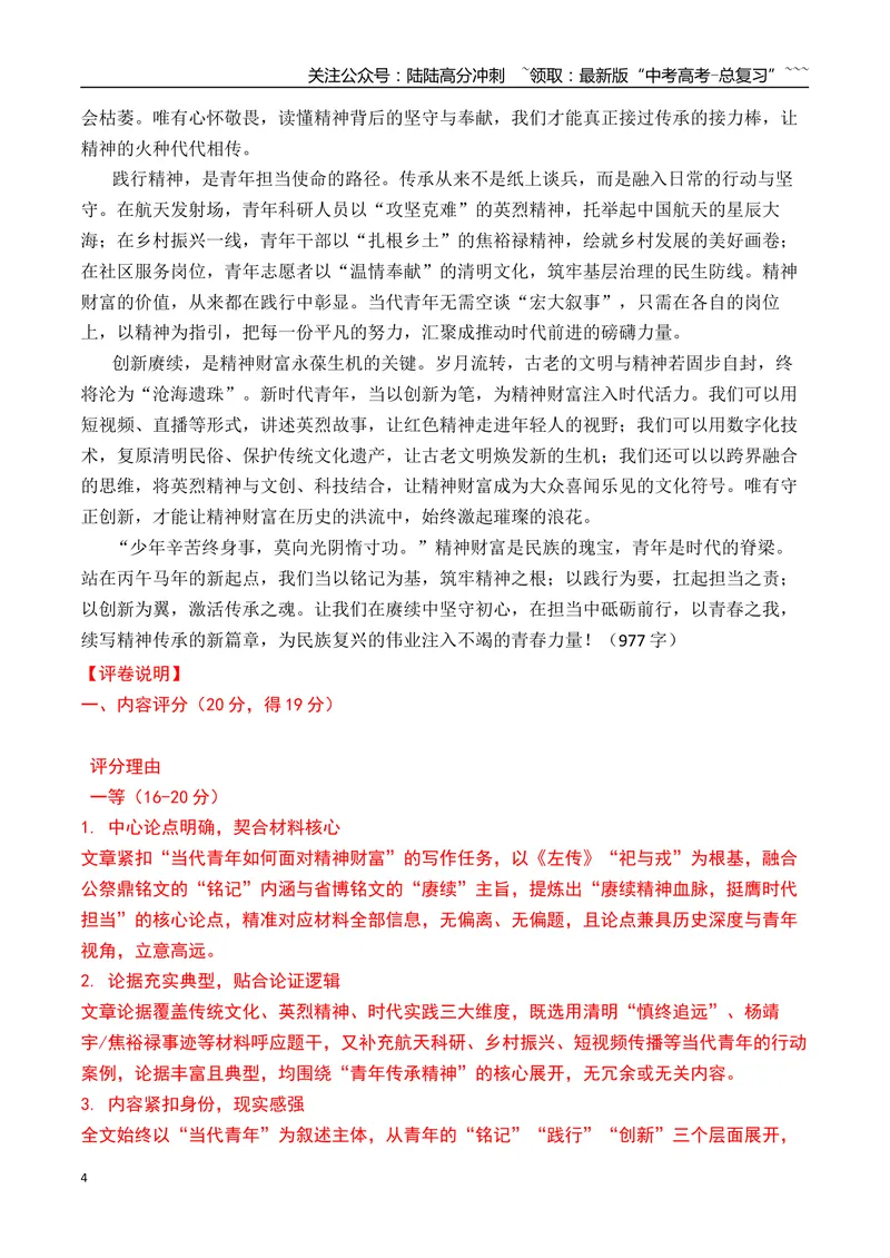 《2026年湖南九校联考作文导写与范文精析（传承与激活）（全国卷区通用）2026年高考语文一模作文导写_专项复习_2026年-语文专项复习_2026年高考语文一模作文导写-G457_资料_2026版》第4页预览